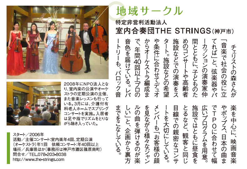 情報誌シティライフ神戸版に楽団の活動と紹介が掲載